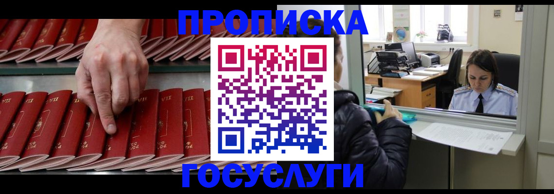 временная регистрация недорого в Черемхово