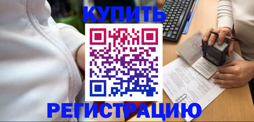 миграционный учет в Черемхово