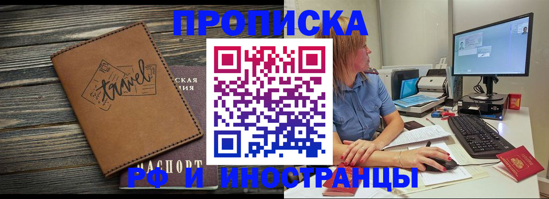 прописка в квартире в Черемхово